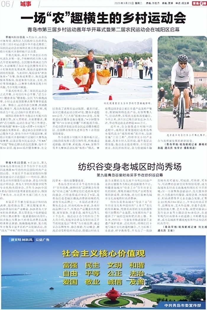 青岛早报, 乡村体育的
